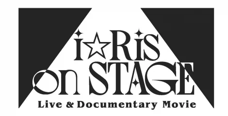 i☆Ris首部真人電影化決定 （C）API･81P／i☆Ris on STAGE製作委員會 